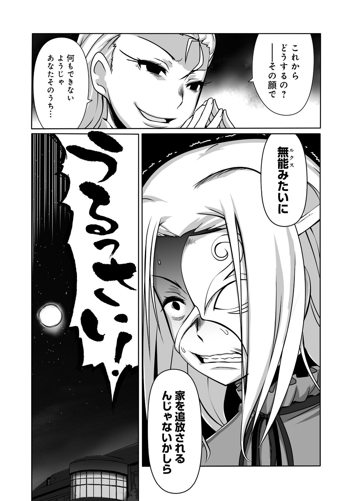 Sekai Saikyou no Seireijutsushi - Chapter 2 - Page 26